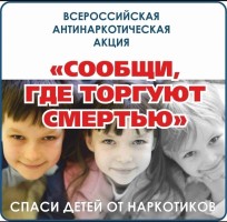 Сообщи, где торгуют смертью 